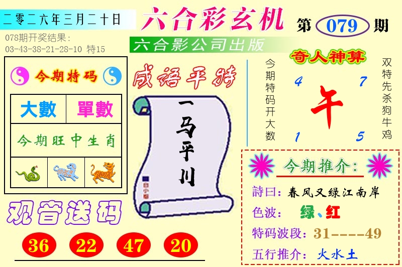 澳门六合玄机 第79期