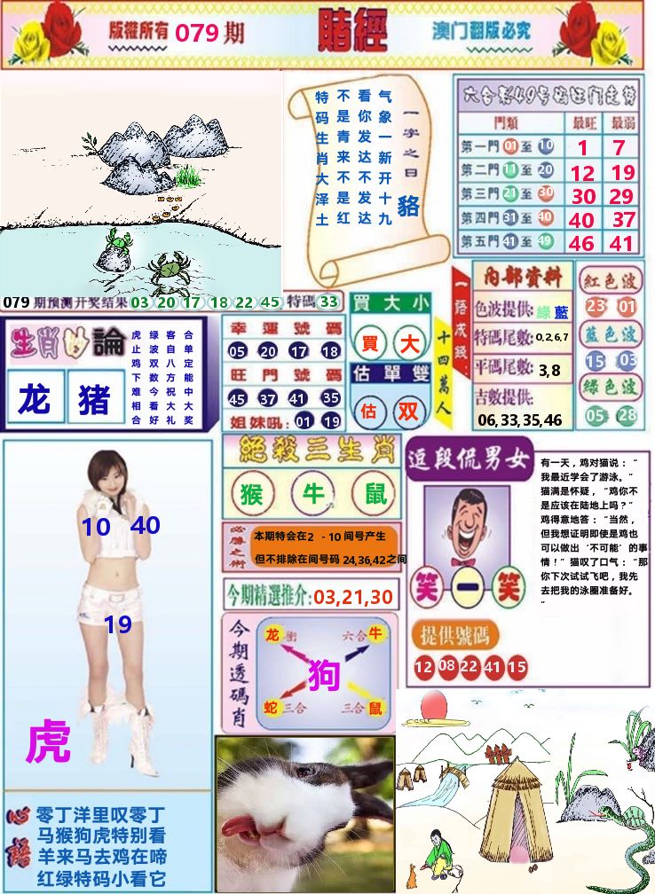 澳门赌经 第79期