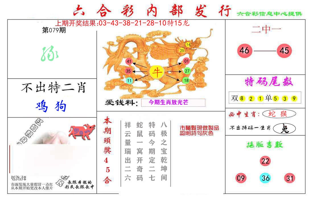 六合彩内部发行 第79期