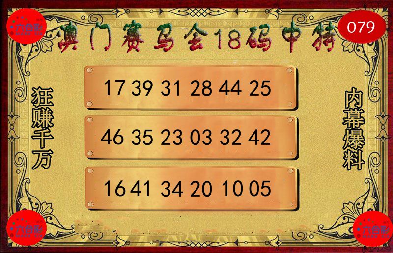 赛马会18码 第79期