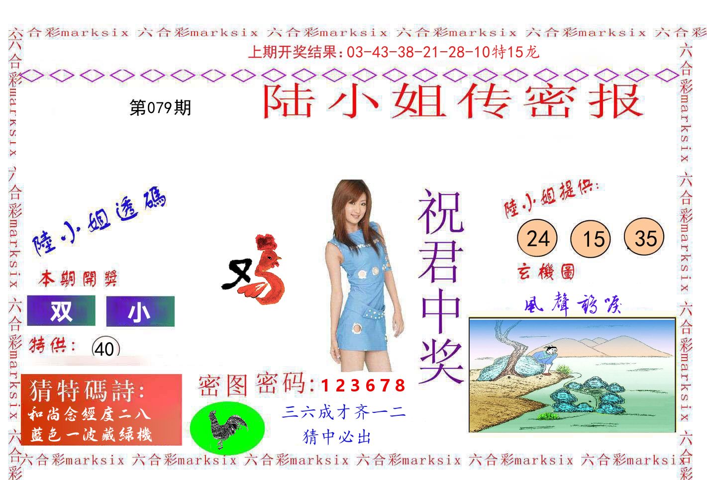 陆小姐密报 第79期