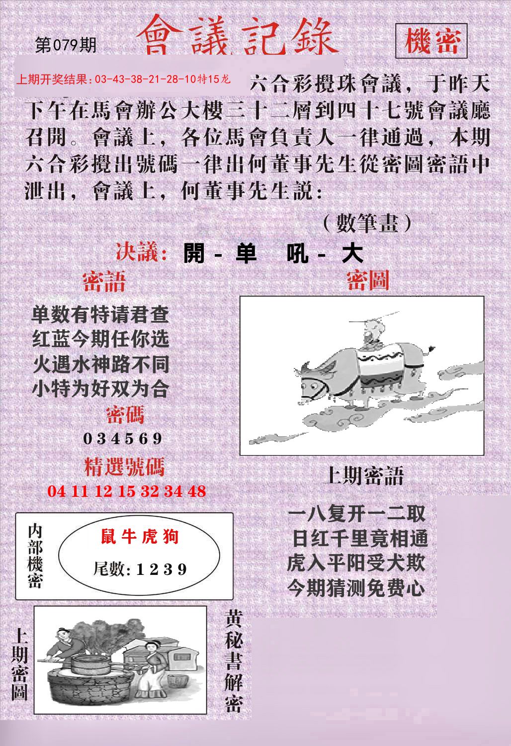 会议记录 第79期