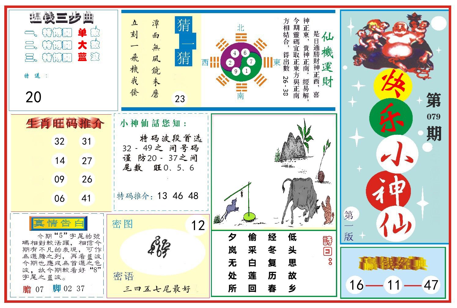 快乐小神仙 第79期