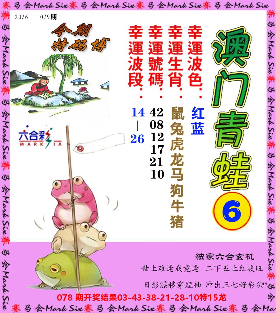 青蛙系列6 第79期
