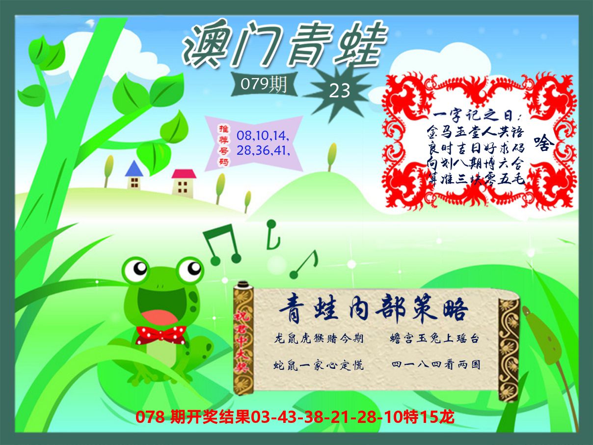 青蛙系列23 第79期