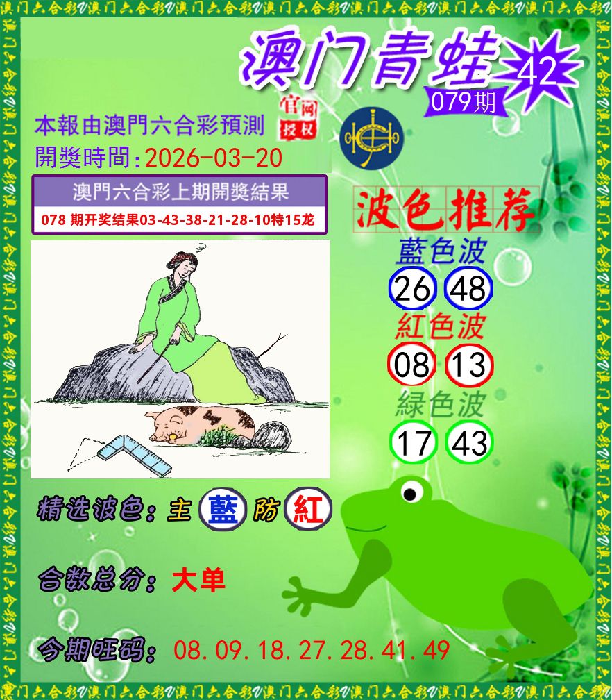 青蛙系列42 第79期