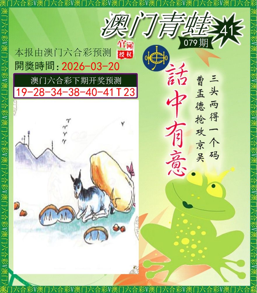 青蛙系列43 第79期