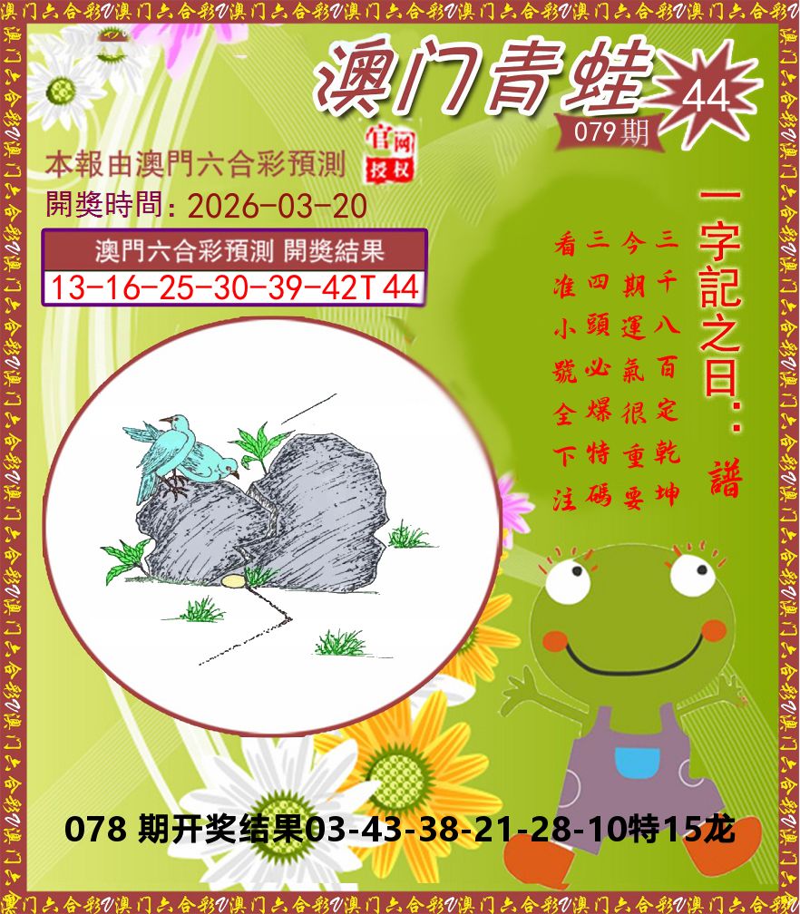 青蛙系列44 第79期