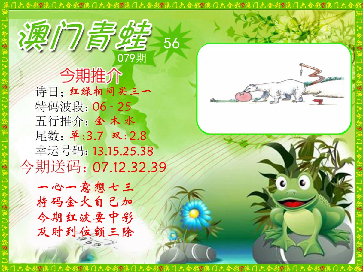 青蛙系列56 第79期