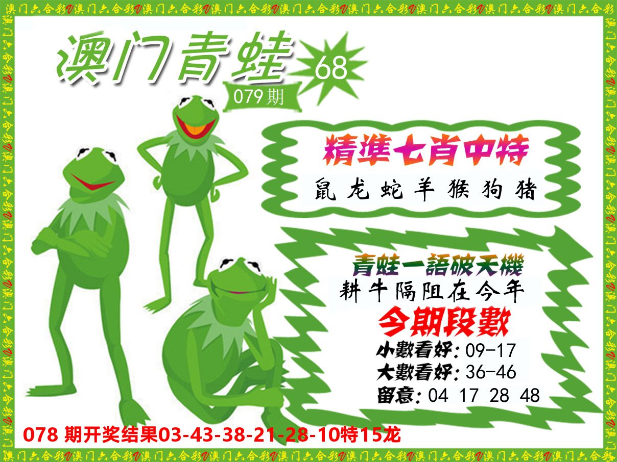 青蛙系列68 第79期