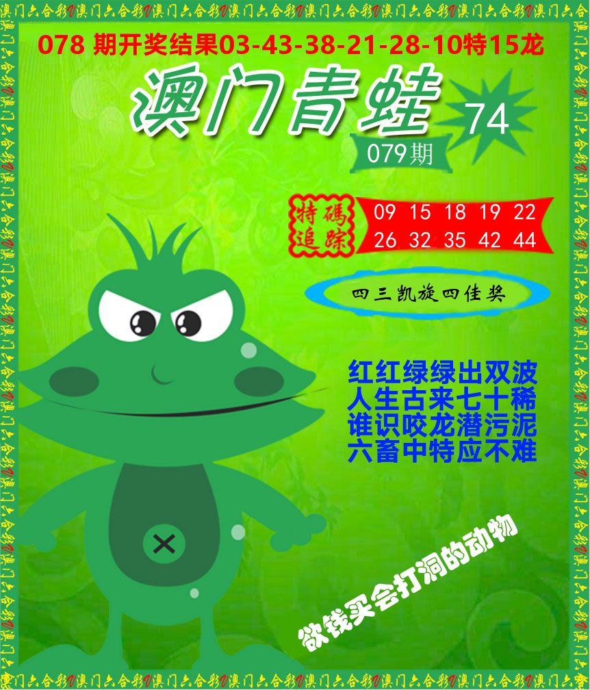 青蛙系列74 第79期