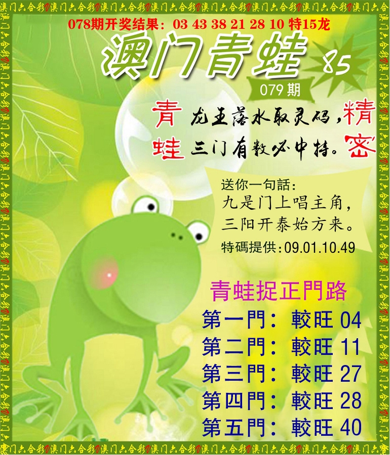 青蛙系列85 第79期