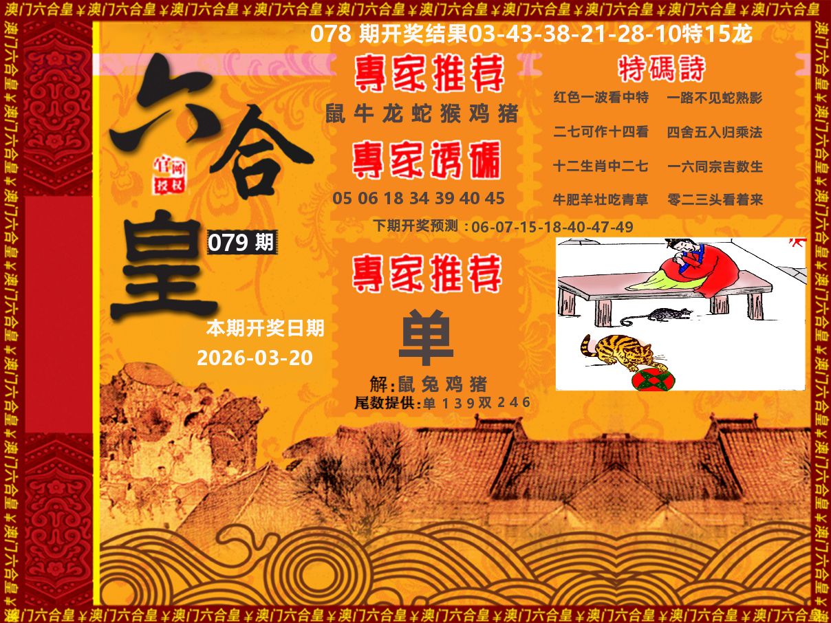 六合皇系列 第79期