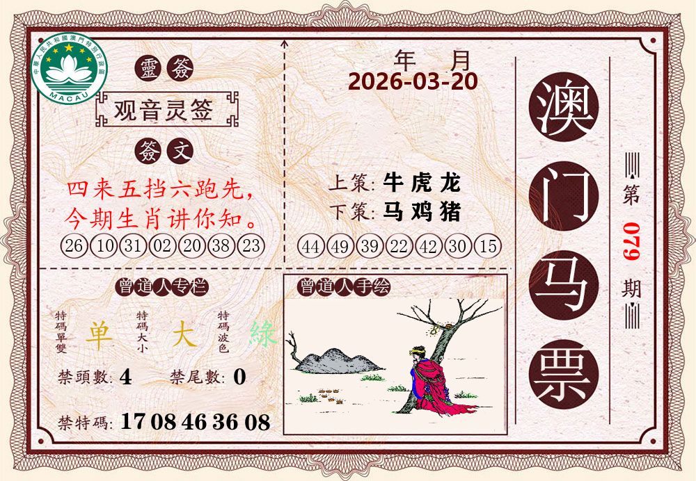 澳门马票 第79期