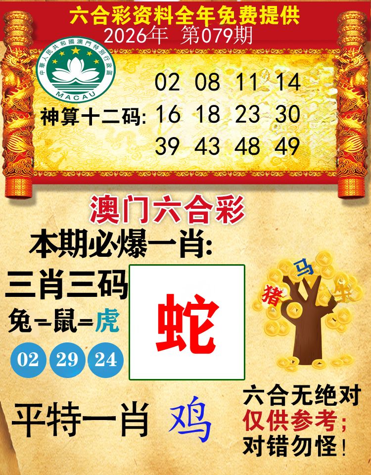 澳门必爆 第79期