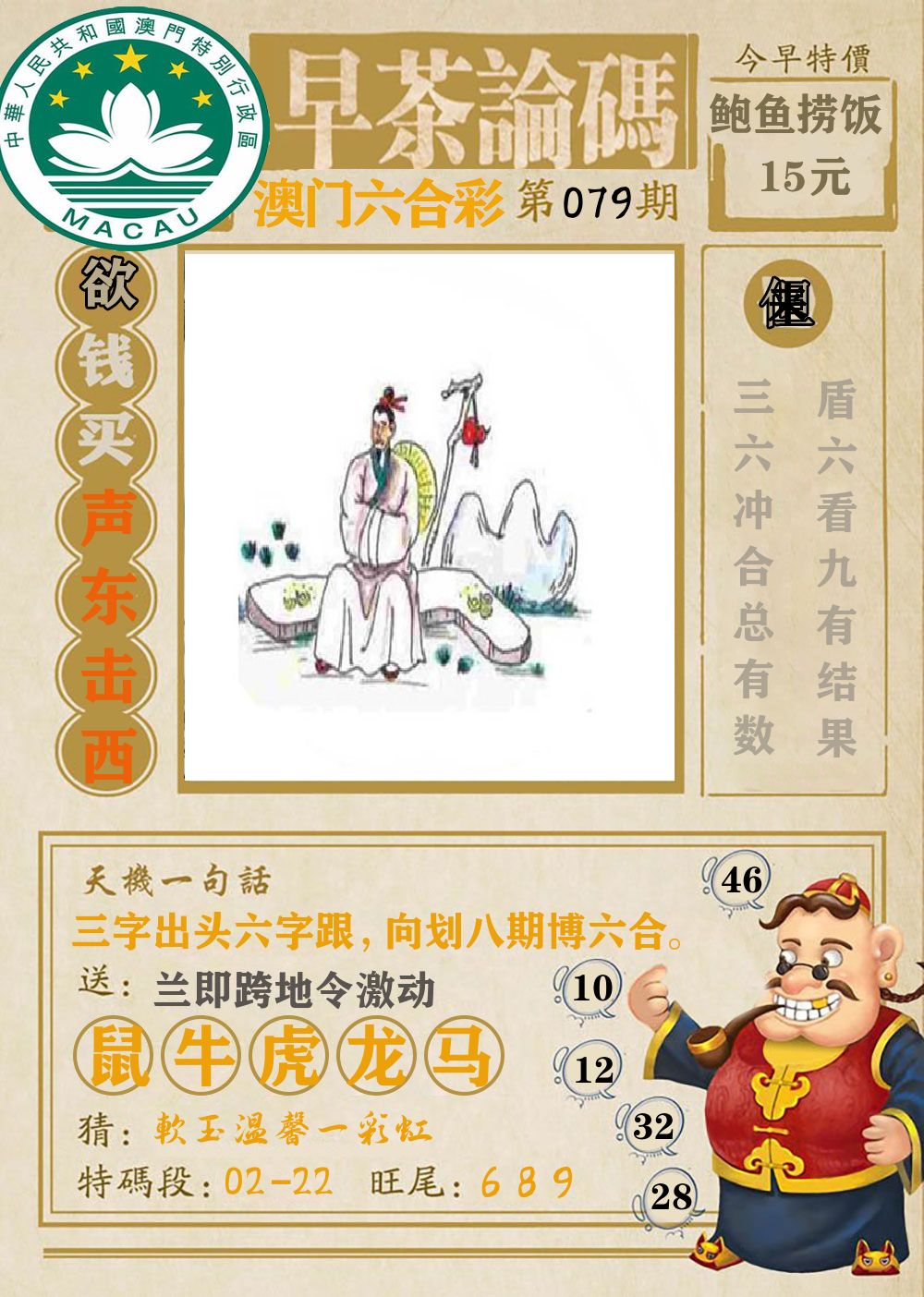 早茶论码 第79期