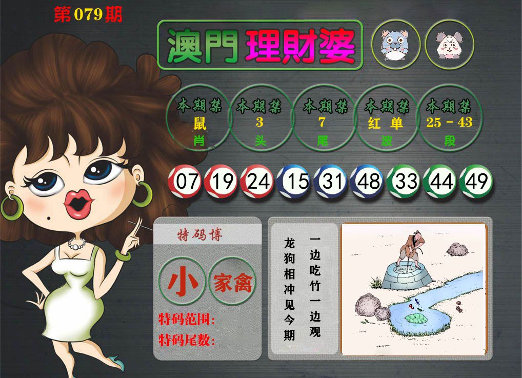 理财婆 第79期