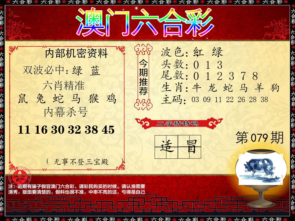 内部机密资料 第79期