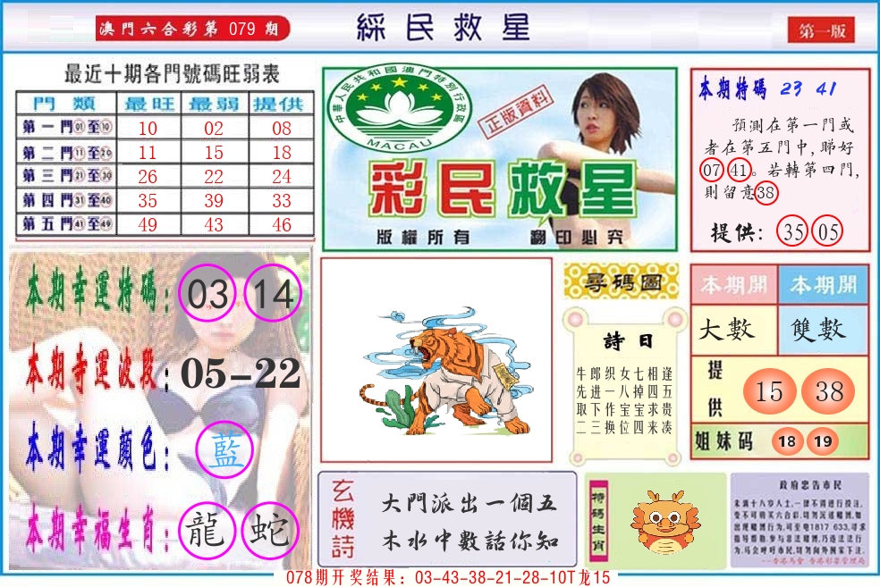 澳门彩民救星 第79期