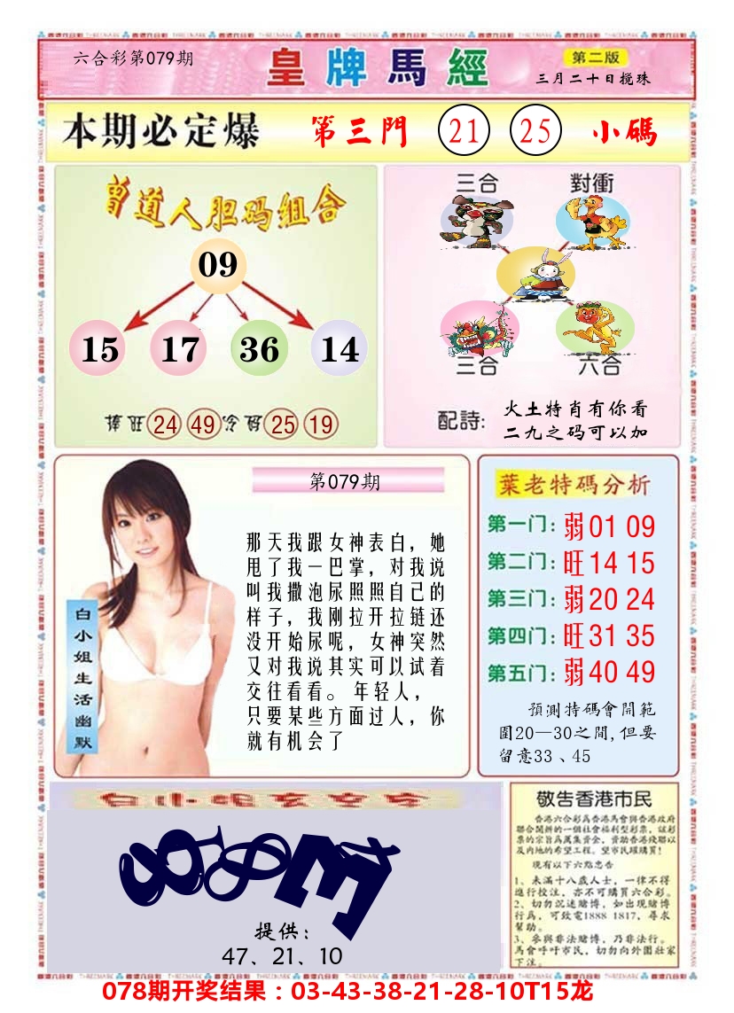 澳门皇牌马经B 第79期