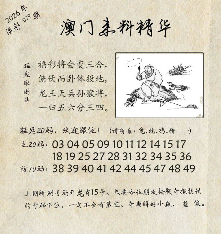 精华来料 第79期