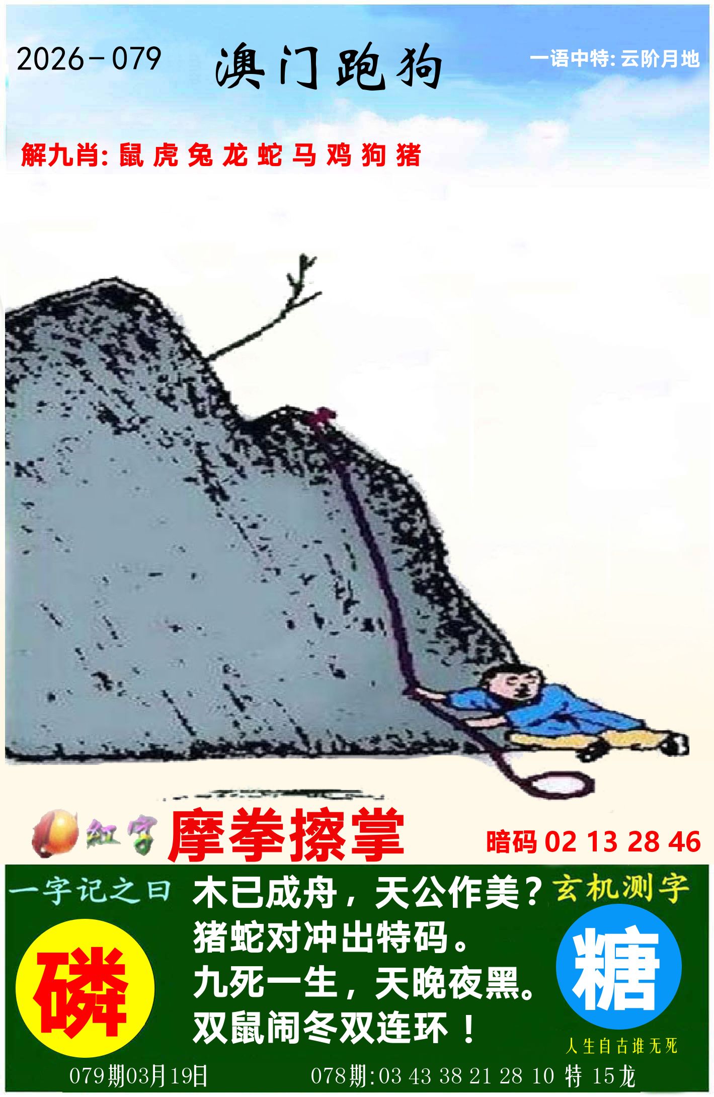 澳门跑狗图 第79期