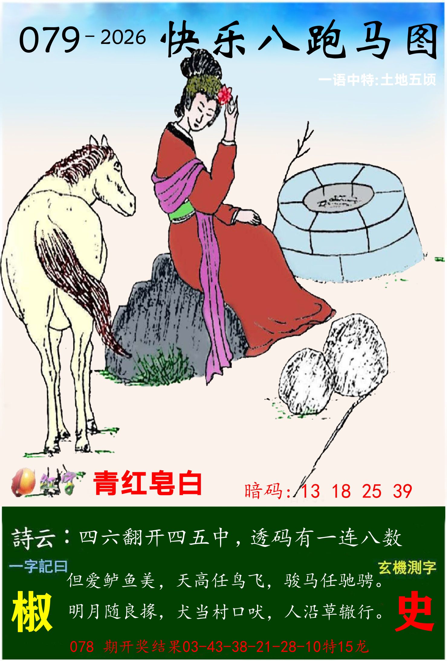 澳门跑马 第79期