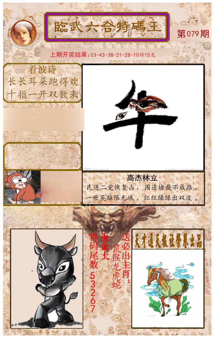 臨武六合特码王 第79期