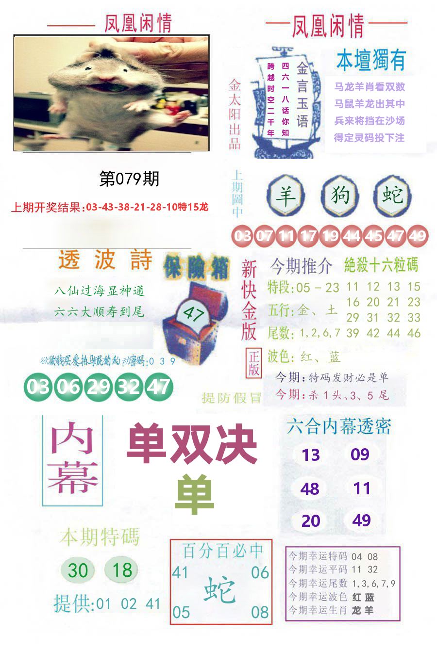 凤凰闲情 第79期
