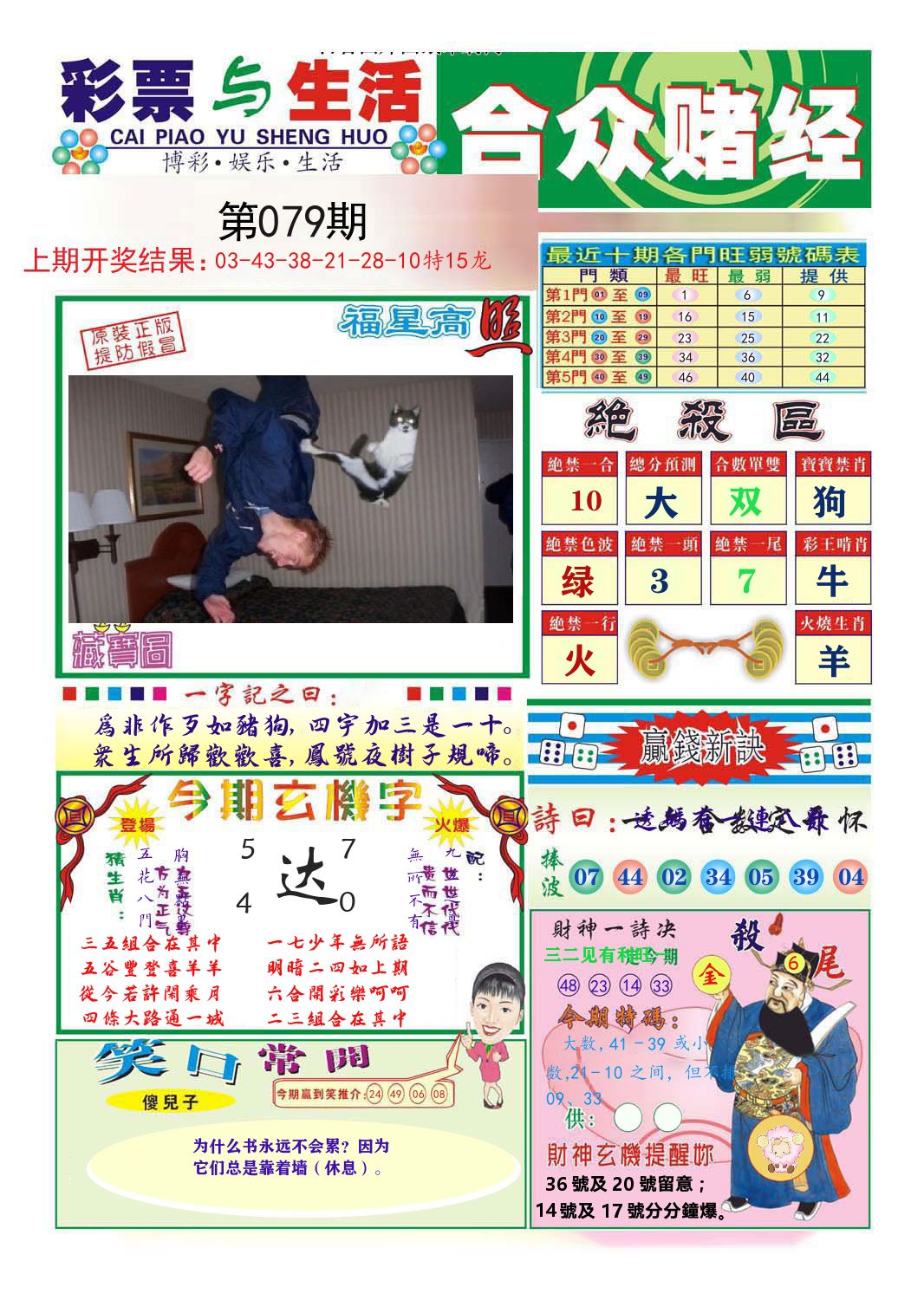 合众赌经 第79期