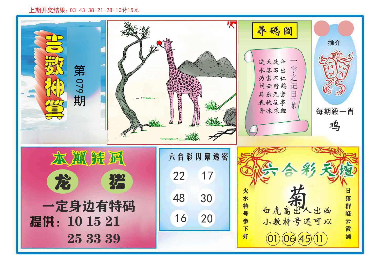 吉数神算 第79期