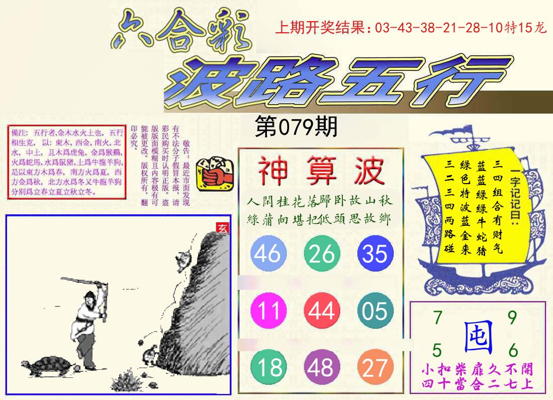 波路五行 第79期