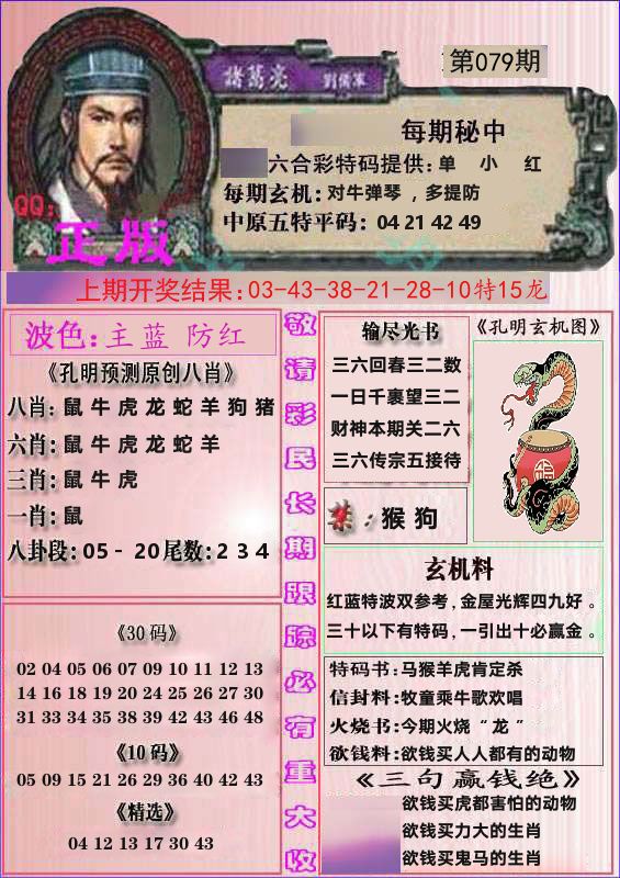 诸葛亮正版 第79期