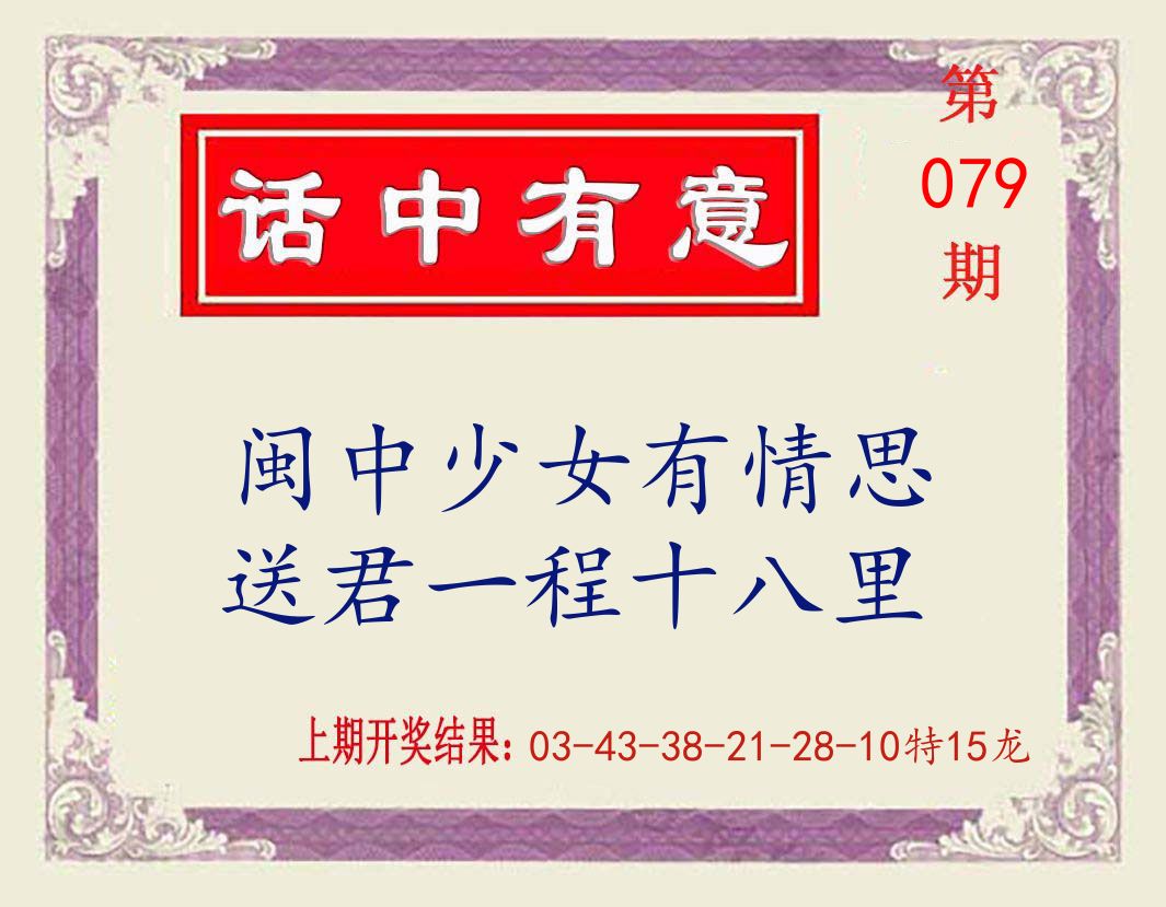 话中有意 第79期