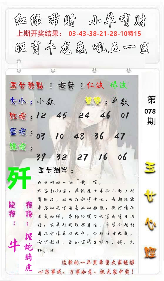 玉女心经 第79期