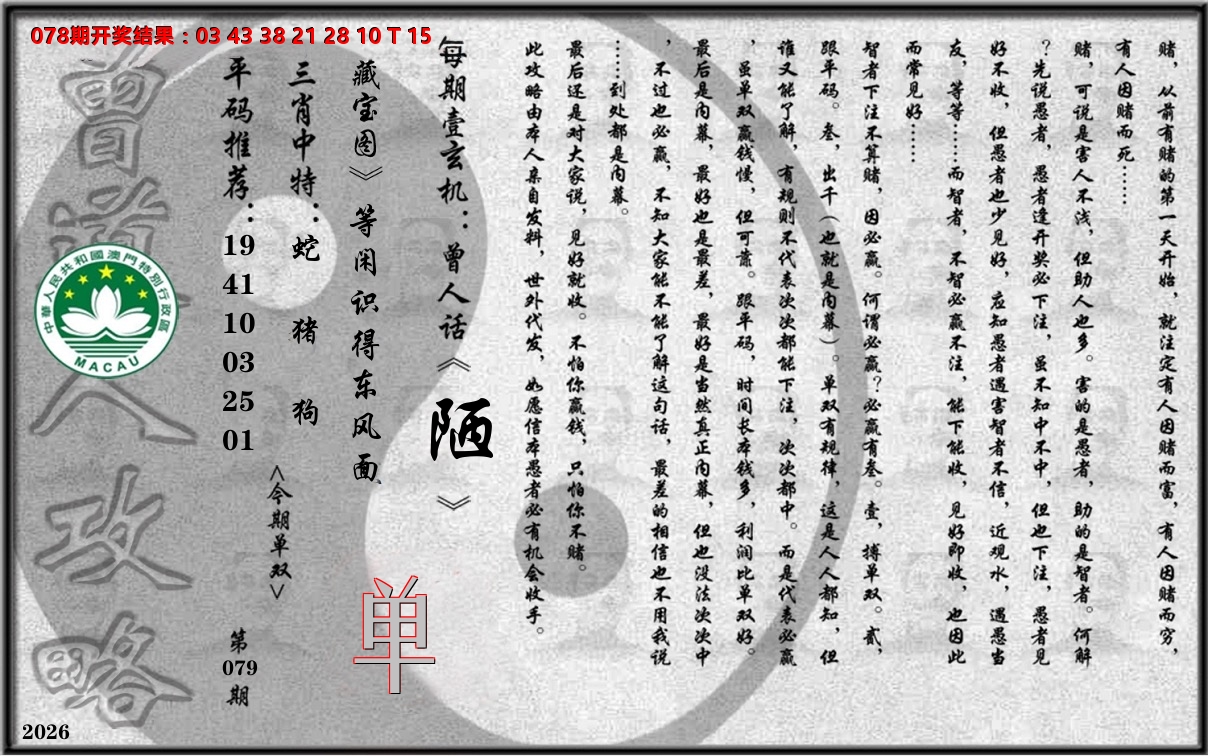 老《曾道人攻略》 第79期