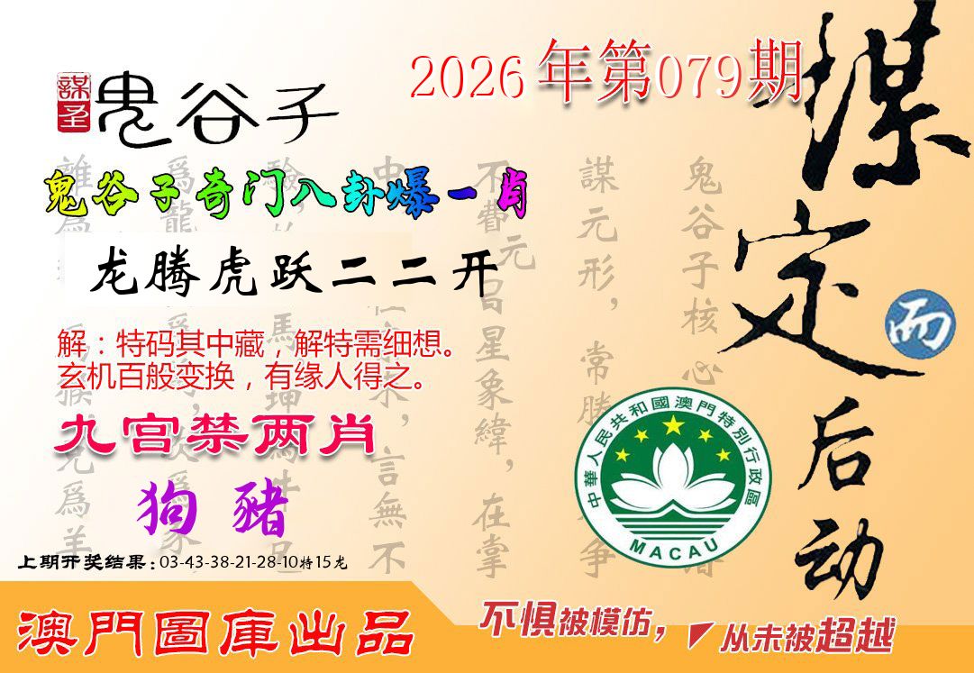 鬼谷子 第79期