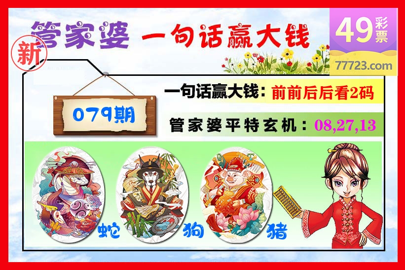 管家婆 第79期