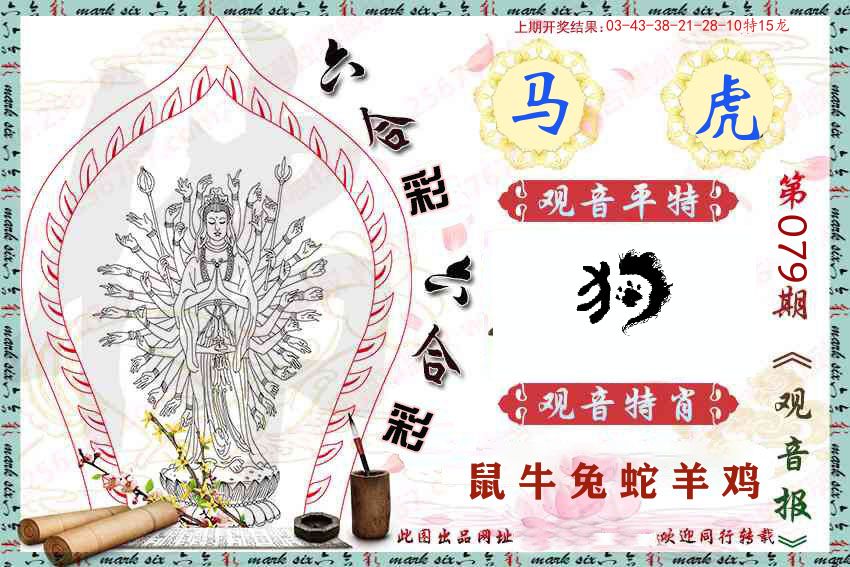 观音彩报 第79期