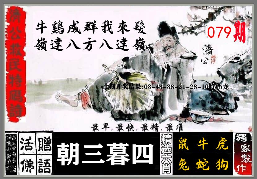 济公活佛 第79期