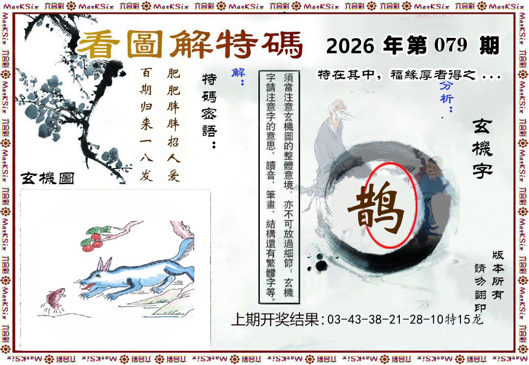 看图解特码 第79期