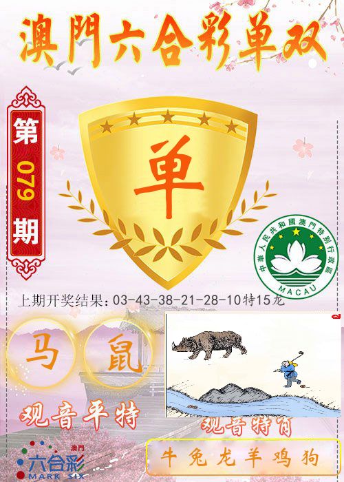 快乐六合彩单双 第79期
