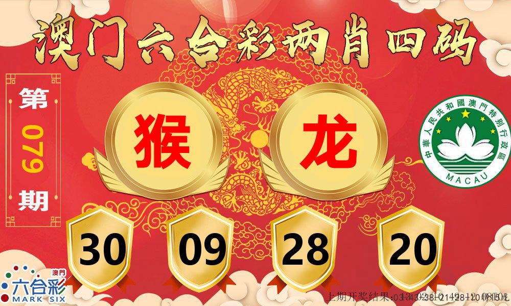 澳门两肖四码 第79期