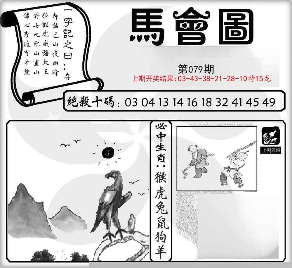 马会图 第79期