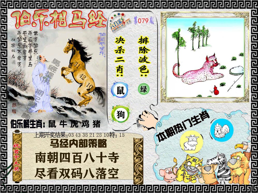 伯乐相马经 第79期