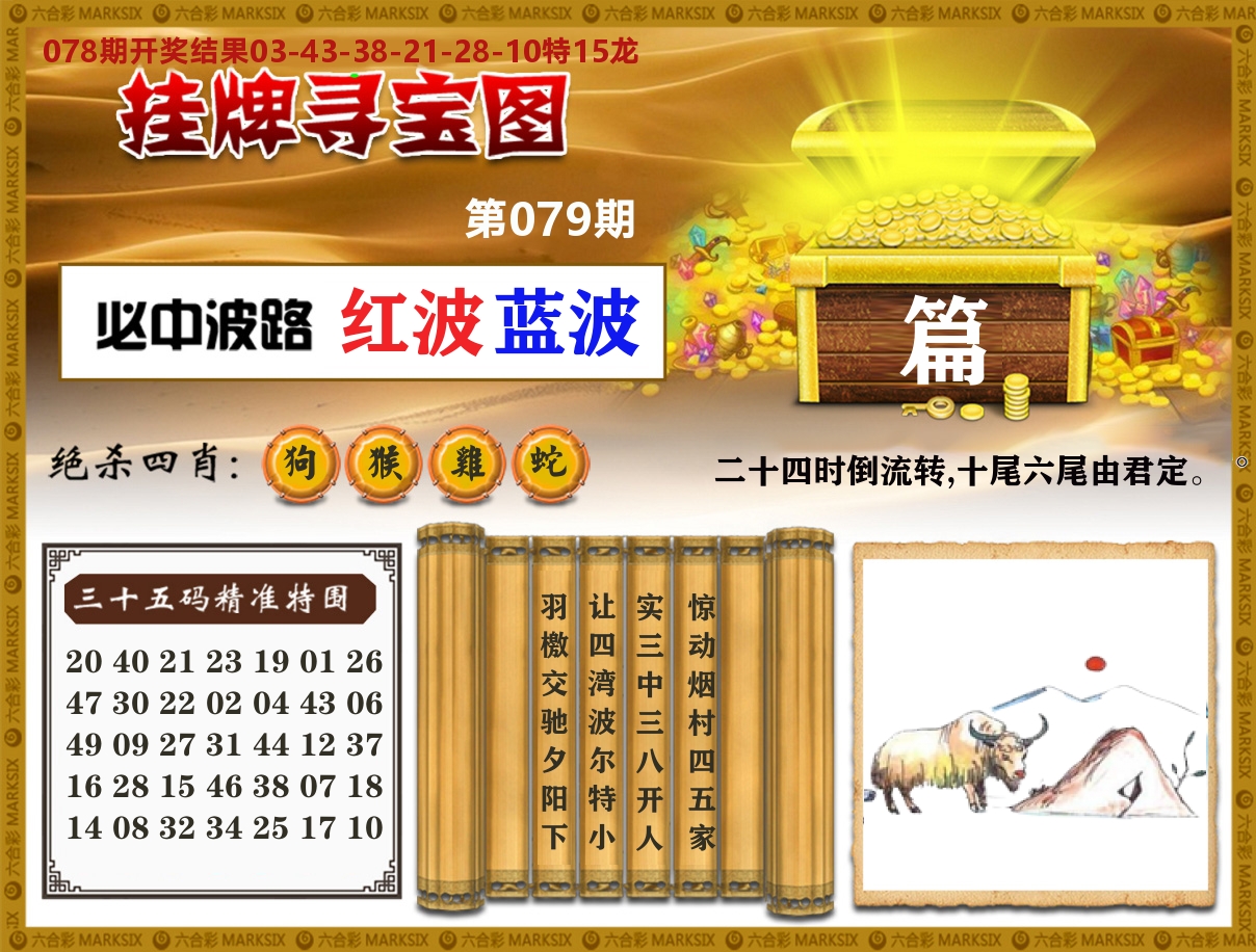 澳门挂牌寻宝 第79期