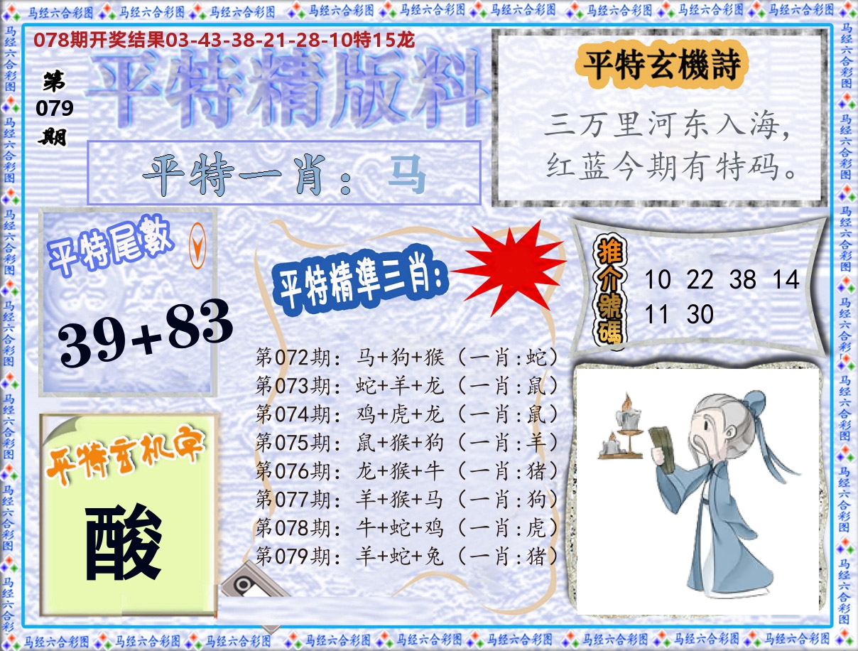 平特精版料 第79期
