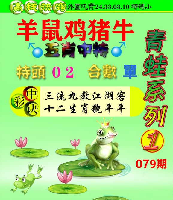 青蛙彩图 第79期