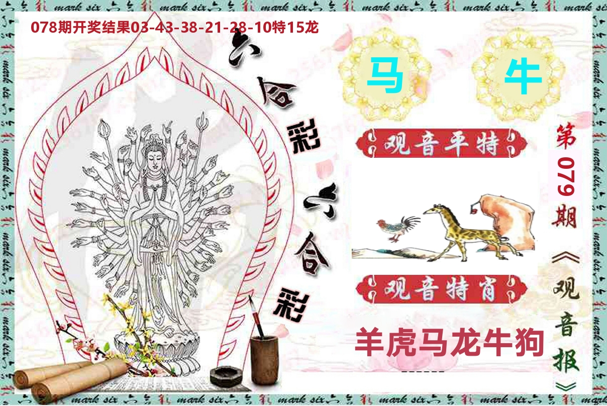 观音报 第79期