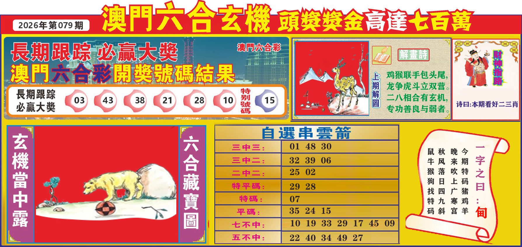七星彩图C 第79期
